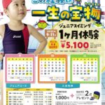 尾崎スイミングスクール：TeeeP三日市校